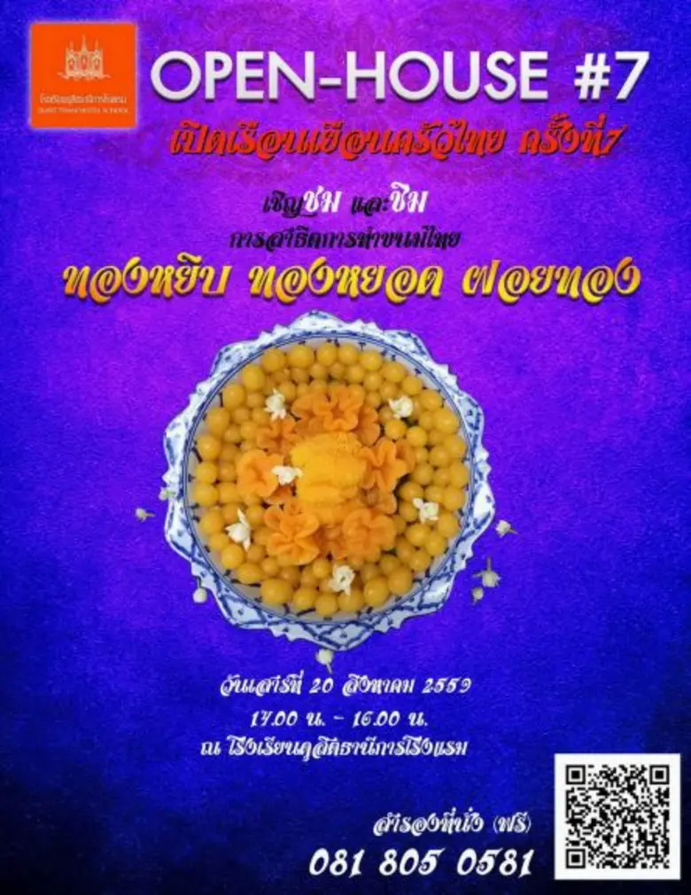 แผนกอาหารไทย โรงเรียนดุสิตธานีการโรงแรม จ...