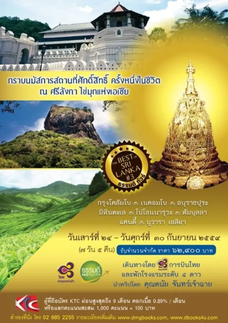 ธรรมดีทัวร์เชิญชวนคนไทย ท่องเที่ยวไปบนเส้...