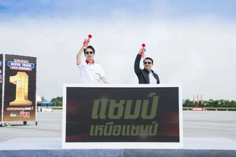“อีซูซุยอดนักขับมือทอง” ประสบความสำเร็จสู่ปีที่ 11 เฟ้นหาแชมป์รถบรรทุกอีซูซุตัวจริง