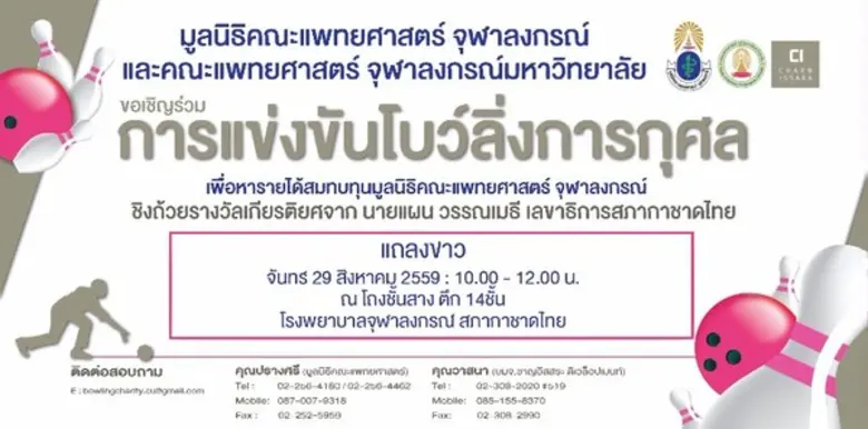 นายแผน วรรณเมธี เลขาธิการสภากาชาดไทย เป็น...