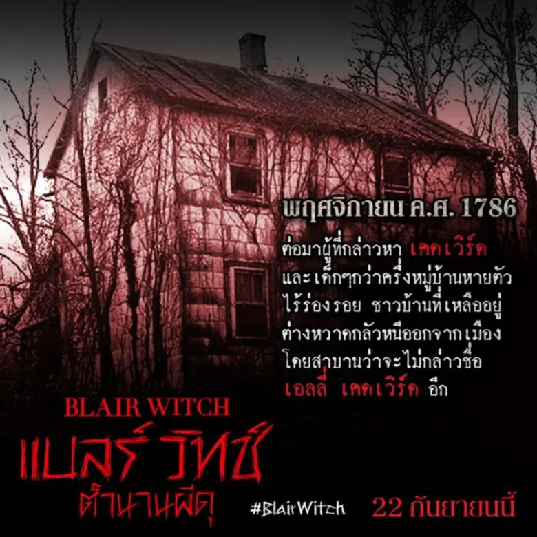 Movie Guide: เปิดตำนานแม่มดแบลร์แห่งป่าแบล็คฮิลล์ เรื่องเล่าสยอง หรือ อาถรรพ์ของจริง ?