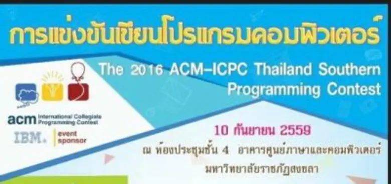 มรภ.สงขลา จับมือ SIPA จัดแข่งขันเขียนโปรแ...