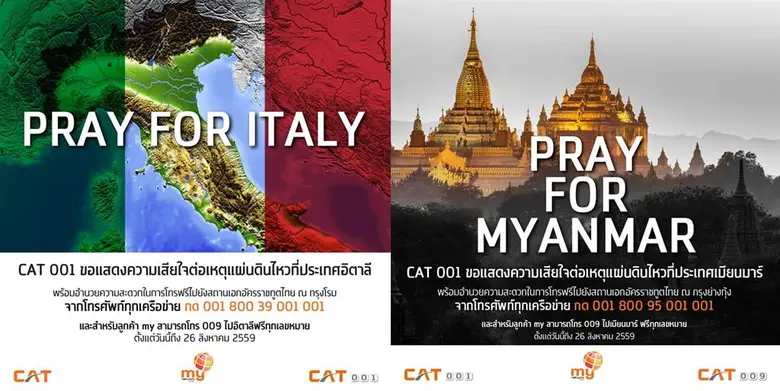 CAT 001 โดยบริษัท กสท โทรคมนาคม จำกัด (มห...