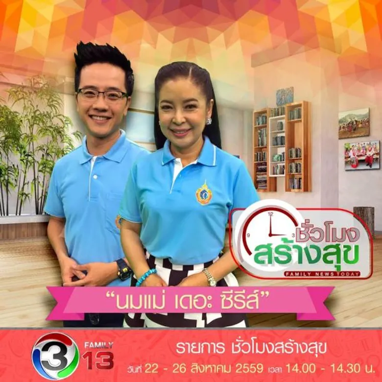 ทีวีไกด์: โปรแกรมออกอากาศ ช่อง13 วันศุกร์ที่ 26 สิงหาคม 2559