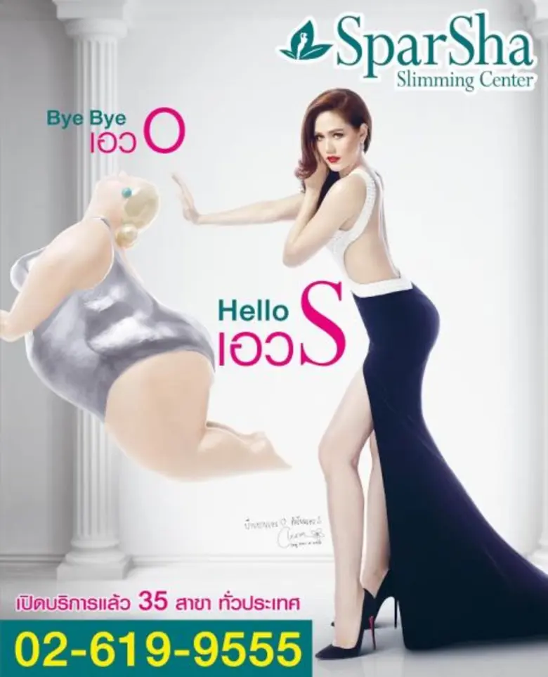 สถาบันลดน้ำหนักและกระชับสัดส่วน สปาชา สลิ...