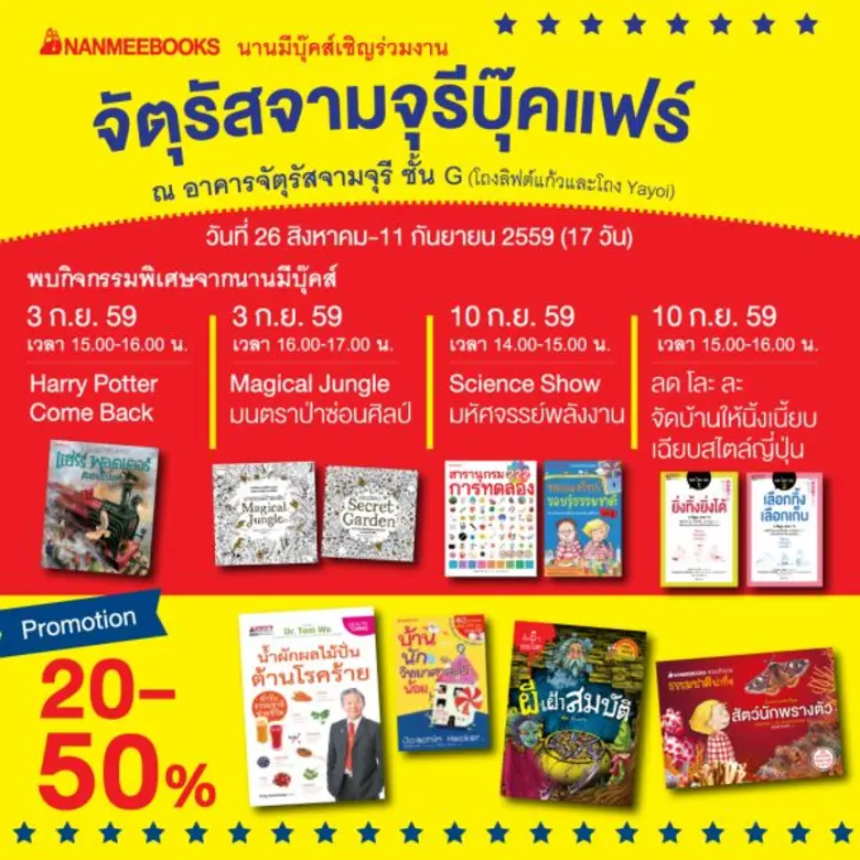 สำนักพิมพ์นานมีบุ๊คส์ขอเชิญนักอ่านเที่ยวง...