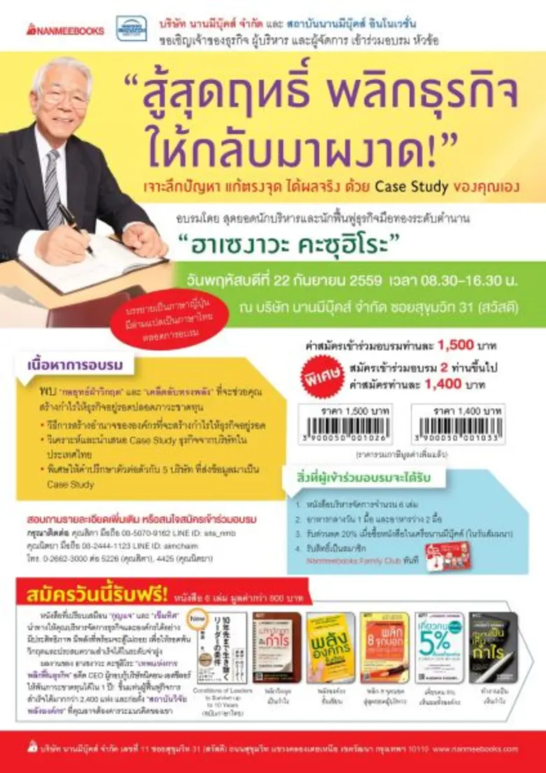 บริษัท นานมีบุ๊คส์ จำกัด และสถาบันนานมีบุ...