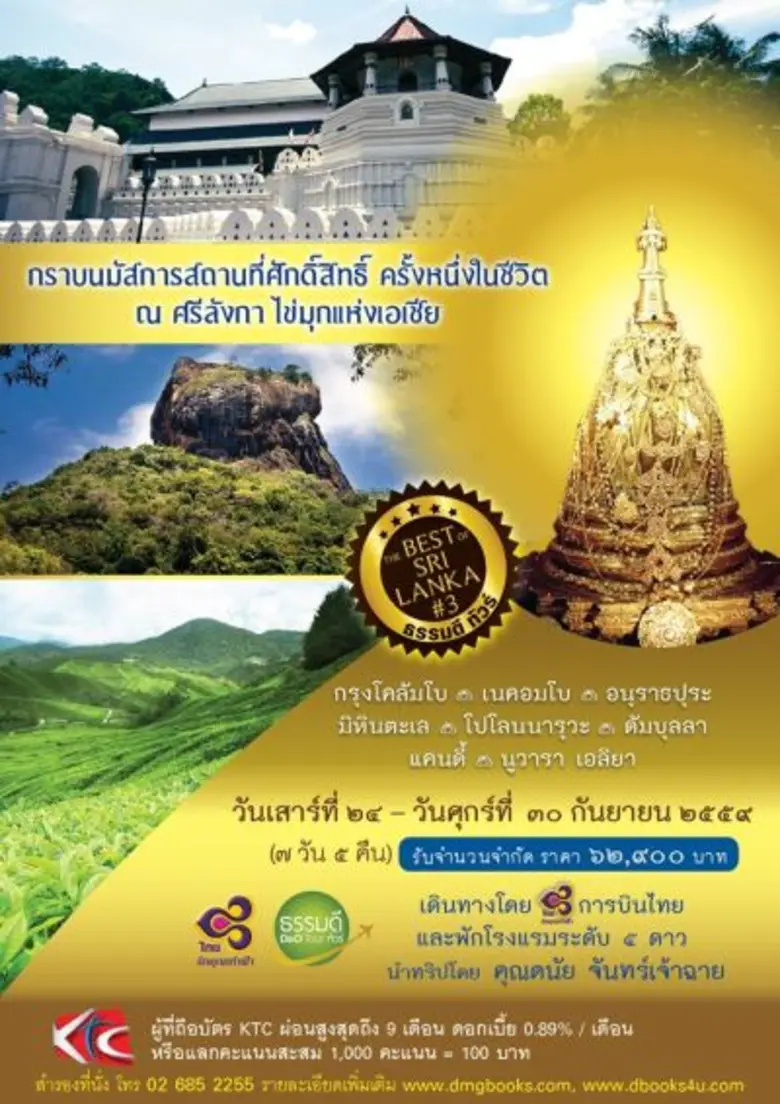 ธรรมดีทัวร์จัดทริปสุดพิเศษ ร่วมเดินทางบนเ...