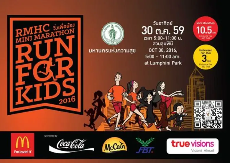 กรุงเทพมหานคร ร่วมกับ มูลนิธิ โรนัลด์ แมค...