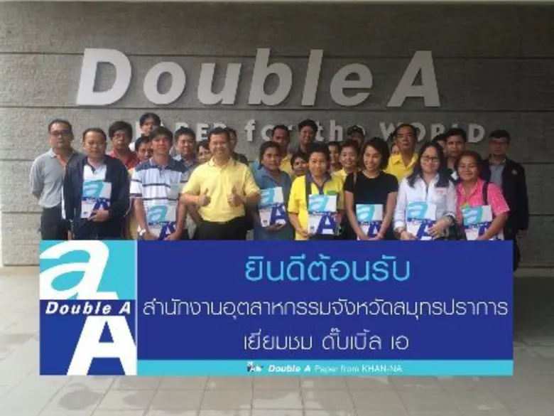 นายเอกภัทร วังสุวรรณ อุตสาหกรรมจังหวัดสมุ...