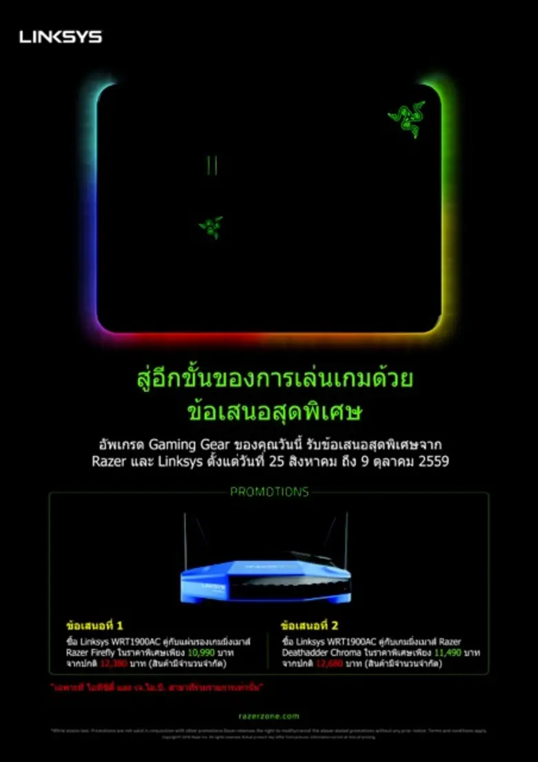 ลิงค์ซิสร่วมกับ Razer ส่งโปรโมชั่นคู่สินค...