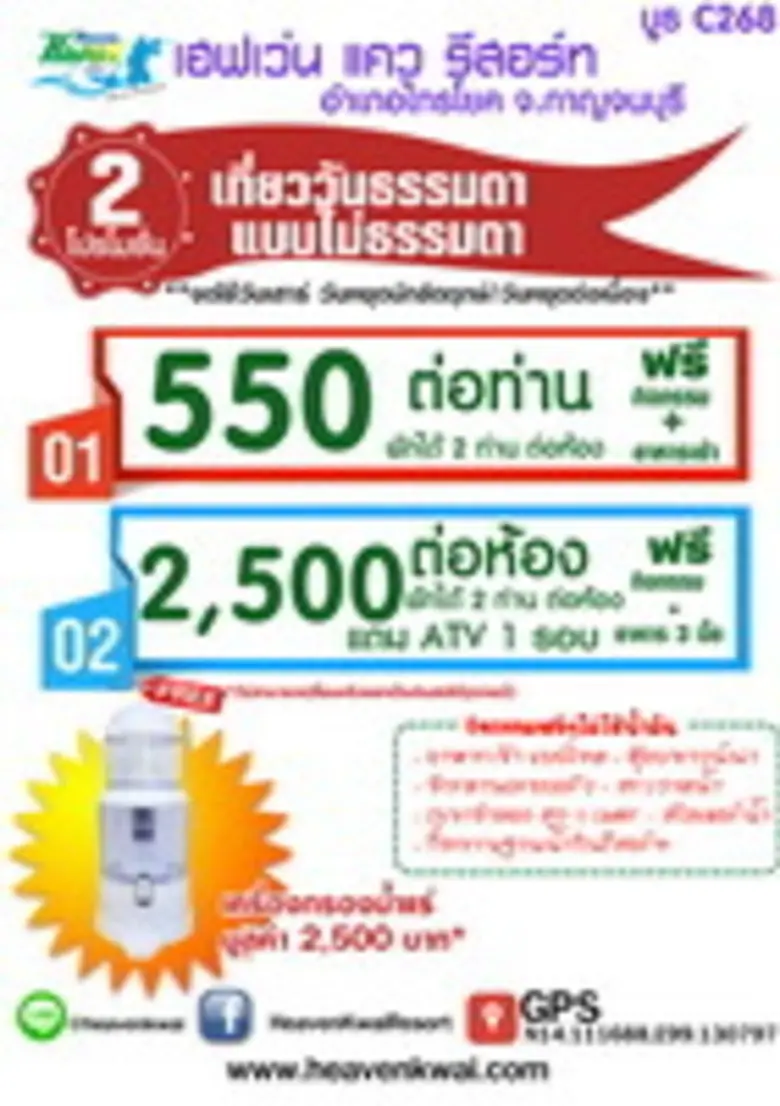 งานไทยเที่ยวไทยครั้งที่ 40 ณ ศูนย์ประชุมสิริกิตติ์กับเลคเฮฟเว่น และรีสอร์ทในเครือ