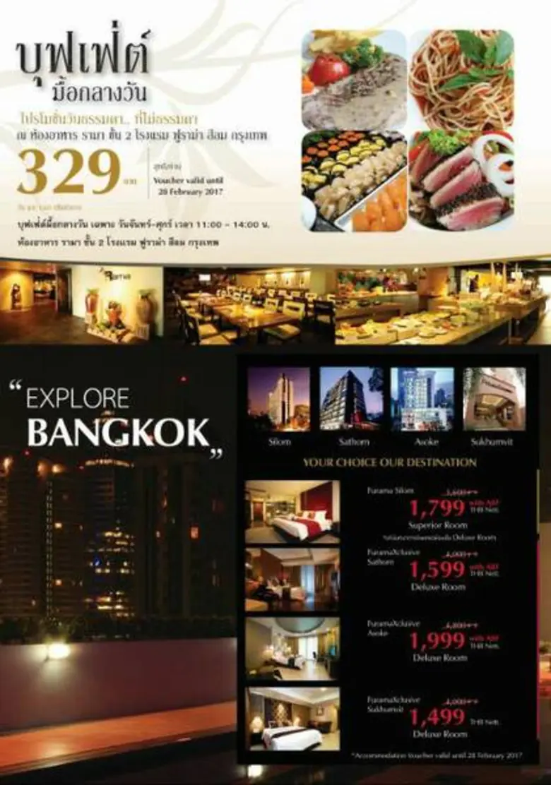 Voucher บุฟเฟ่ต์นานาชาติ ไทยเที่ยวไทย ครั้งที่ 40 1-4 กันยายน 2559