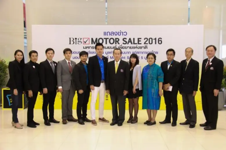 "บิ๊กมอเตอร์เซล 2016" ปิดฉากมหกรรมงานขายร...