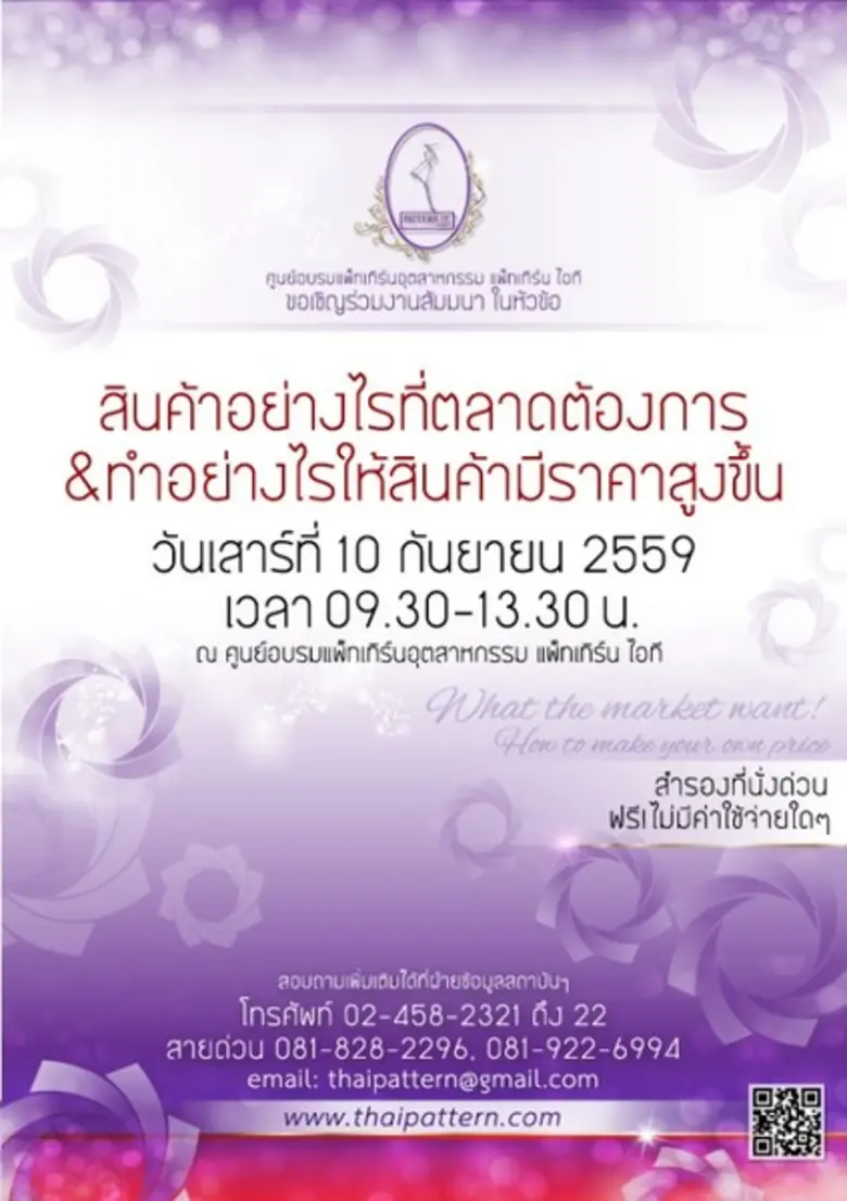 การทำธุรกิจเสื้อผ้าผู้ประกอบการทุกราย พึ่...