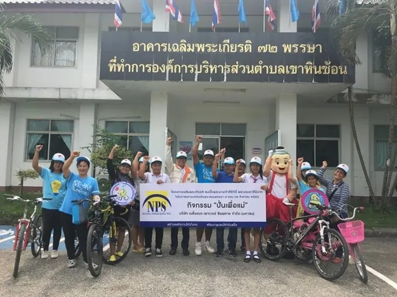 บริษัท เนชั่นแนล เพาเวอร์ ซัพพลาย จำกัด (...