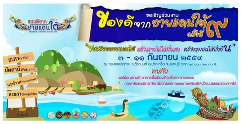 กระทรวงเกษตรฯ เดินหน้าจัดงาน "ของดีจากชาย...