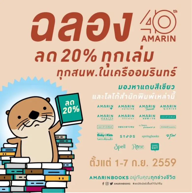 สำนักพิมพ์คุณภาพในเครือบริษัทอมรินทร์พริ้นติ้งแอนด์...