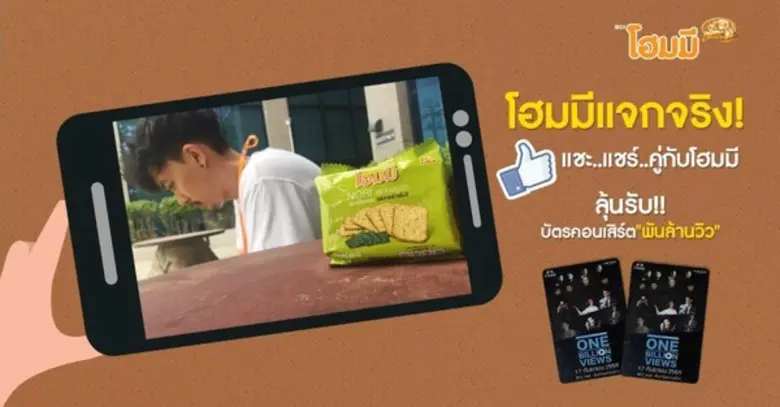 โฮมมี ร่วมกับ FM ONE 103.5 ขอชวนคุณมาร่วม...