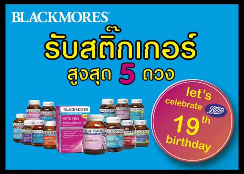 ผลิตภัณฑ์เสริมอาหารแบลคมอร์ส จากประเทศออส...