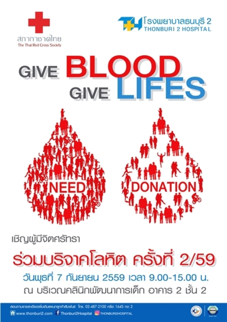 โรงพยาบาลธนบุรี2 ร่วมกับ สภากาชาดไทย เชิญ...