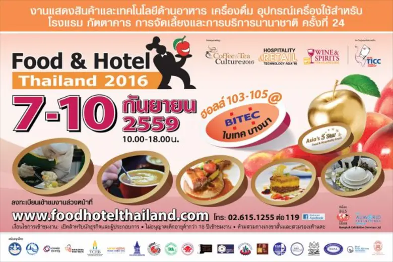 งานฟู้ดแอนด์โฮเทล ไทยแลนด์ 2016 ครั้งที่ ...