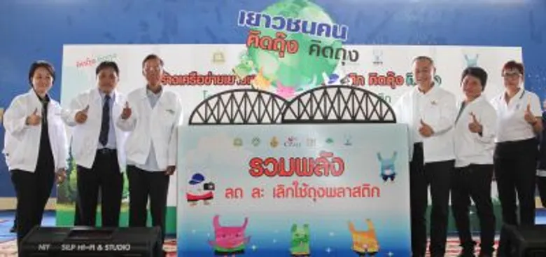 เซเว่นฯ จับมือภาคี หนุนโรงเรียนปลอดถุงพลาสติก ยึด 4 แนวทางพัฒนาเครือข่ายเยาวชนไทยลดใช้ถุงพลาสติก