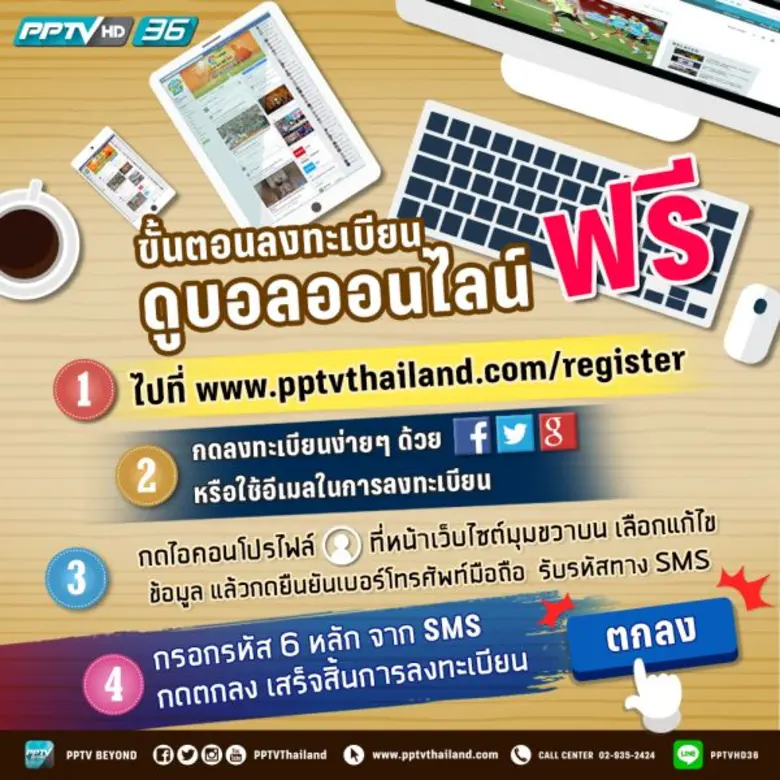 เดือน กันยายน คอบอลห้ามพลาด สถานีโทรทัศน์...