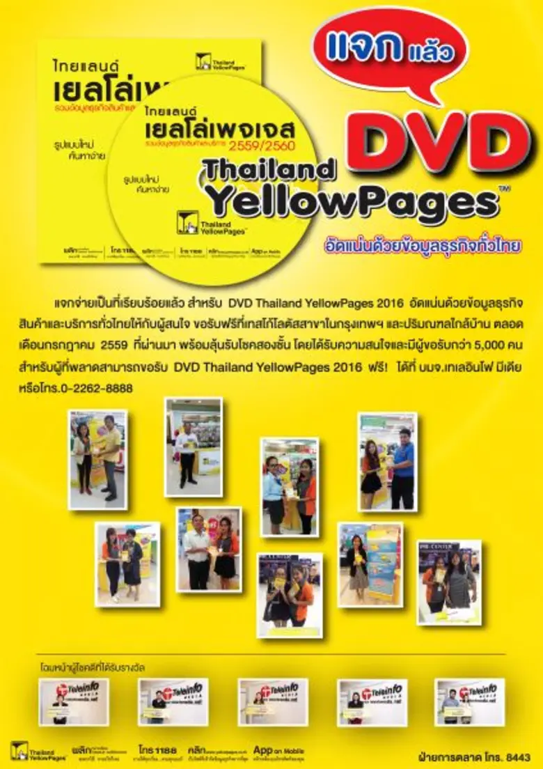 แจกจ่ายเป็นที่เรียบร้อยแล้ว สำหรับ DVD Th...