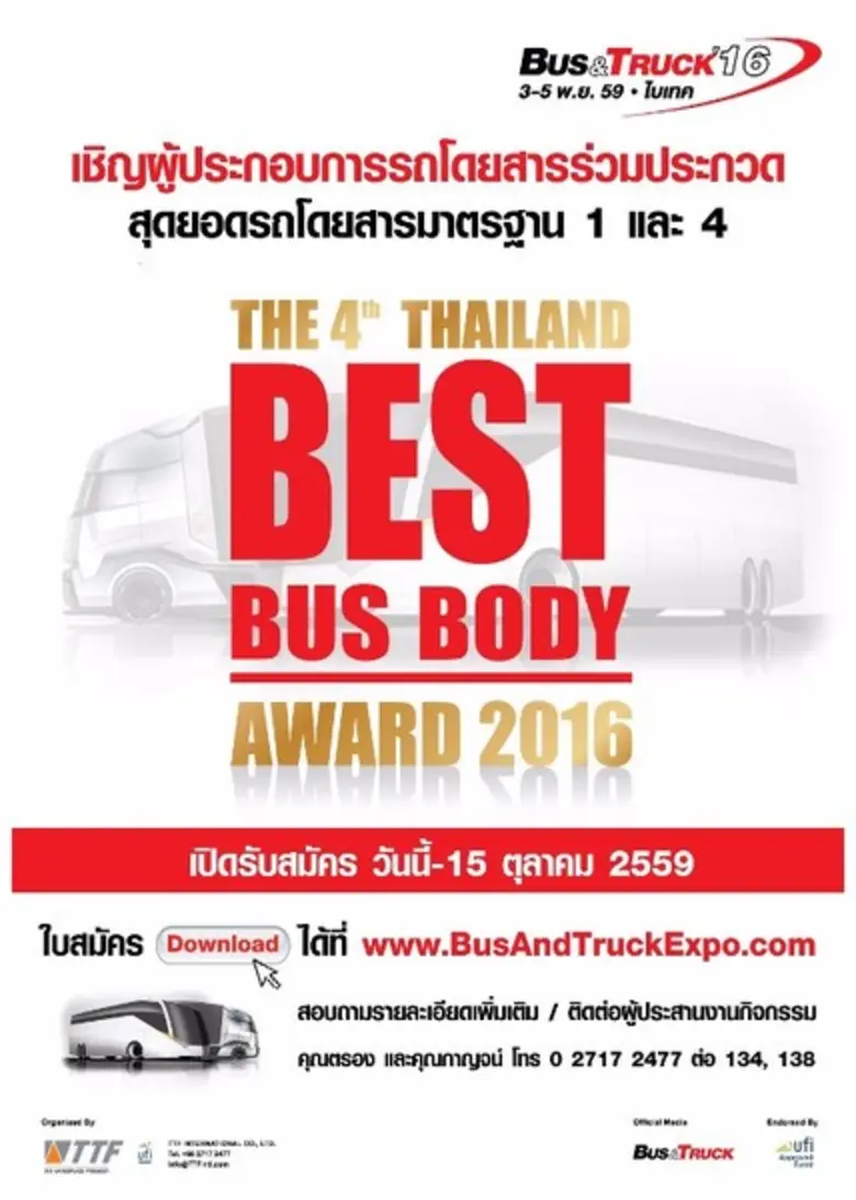 งาน BUS & TRUCK '16 งานแสดงรถเพื่อการพาณิ...