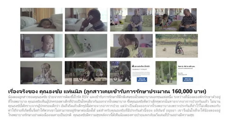 อลิอันซ์ อยุธยา เปิดตัวหนังโฆษณา “สุขภาพ ปลดล็อค เอ็กซ์ตร้า”