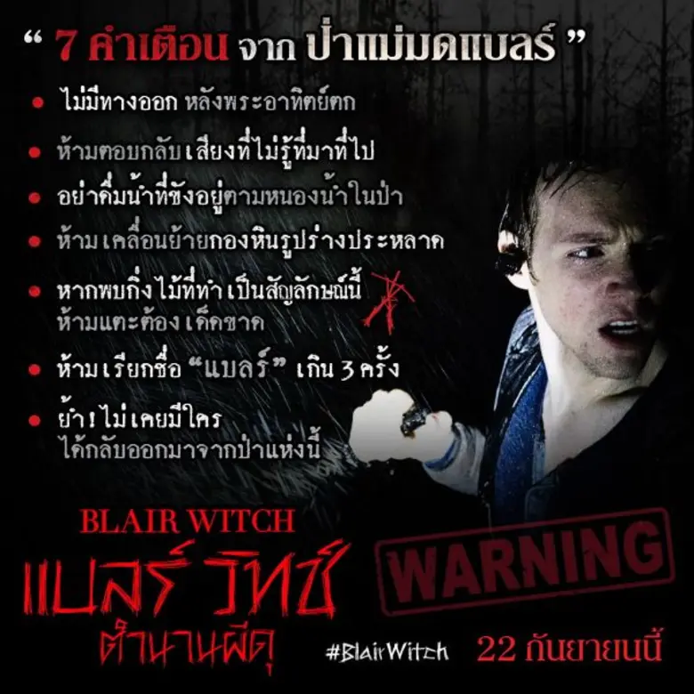การท้าทายปรากฏการณ์เหนือธรรมชาติหรือสิ่งล...