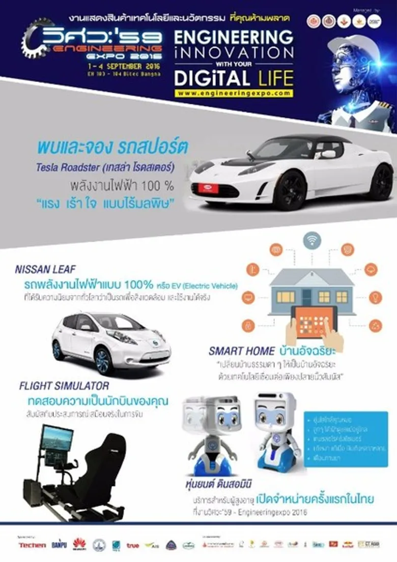 เชิญชวนร่วมงาน“Engineering Expo 2016” กลับมาอีกครั้ง ยิ่งใหญ่กว่าเดิม