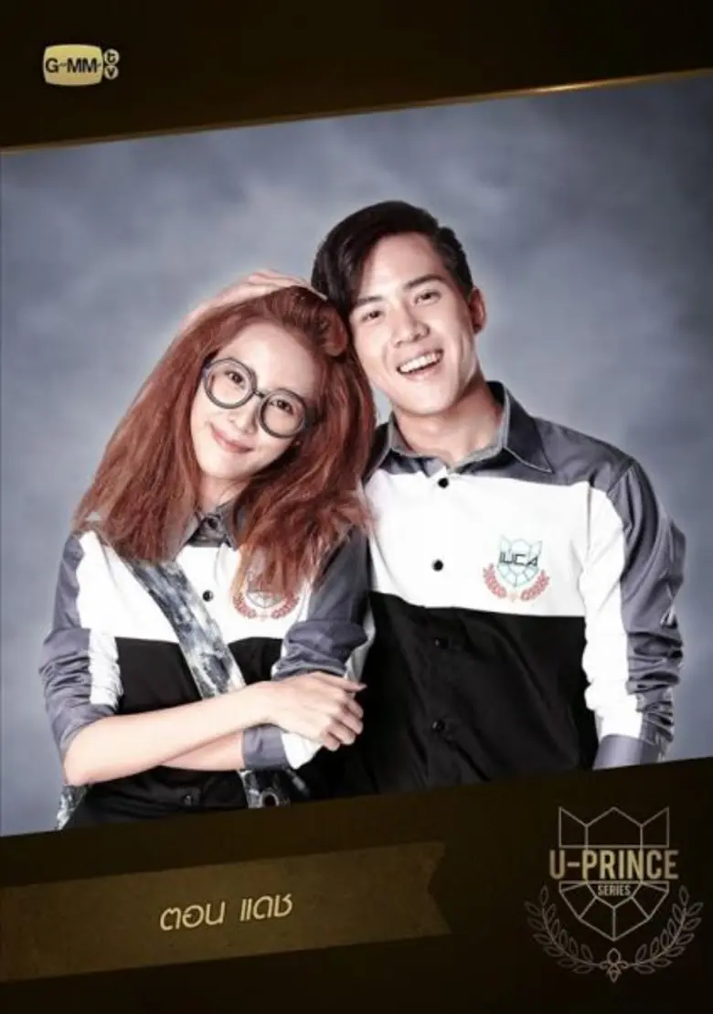พร้อมเสิร์ฟรักจานร้อน สำหรับ "U-Prince Se...