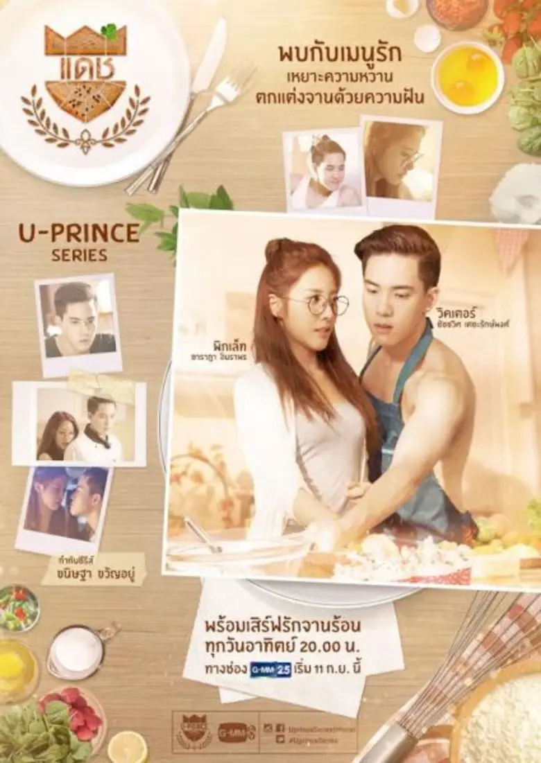 “วิคเตอร์” ดี๊ด๊าจับคู่ “พิกเล็ท” พร้อมเสิร์ฟรักจานร้อน ใน “U-Prince Series” ตอน “แดช” เริ่ม 11 ก.ย.นี้
