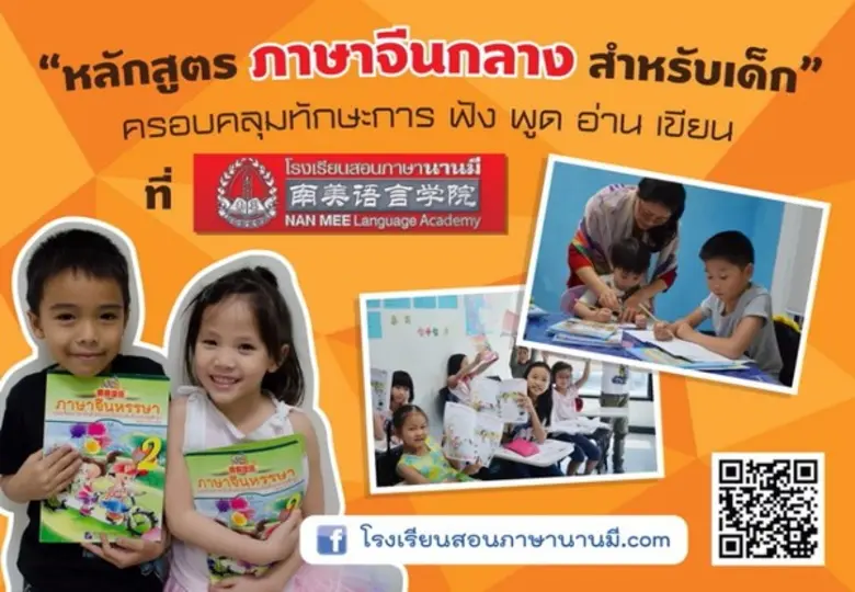 ในยุคปัจจุบันที่ภาษาจีนกลางเป็นภาษาของคนท...