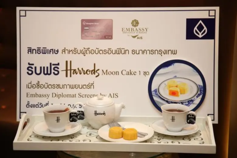 ลูกค้าบัตรอินฟินิท ธนาคารกรุงเทพ รับฟรี Harrods Moon Cake 1 ชุด เมื่อซื้อบัตรชมภาพยนตร์ที่โรงภาพยนตร์ เอ็มบาสซี ดิโพลแมทสกรีน