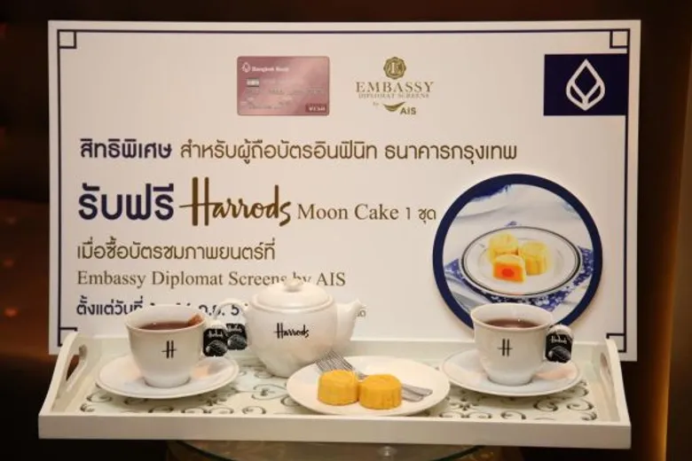 ลูกค้าบัตรอินฟินิท ธนาคารกรุงเทพ รับฟรี Harrods Moon Cake 1 ชุด เมื่อซื้อบัตรชมภาพยนตร์ที่โรงภาพยนตร์ เอ็มบาสซี ดิโพลแมทสกรีน