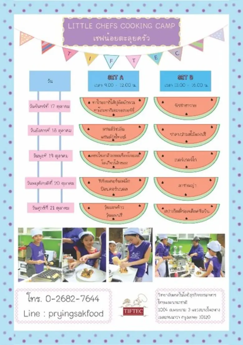 Little Chefs Cooking Camp เชฟน้อยตะลุยครัว