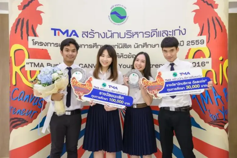 นิสิตจุฬาฯ คว้ารางวัลชนะเลิศ นักบริหารดีและเก่ง ภายใต้หัวข้อ “TMA Business Model CANVAS for Young Entrepreneur 2016”