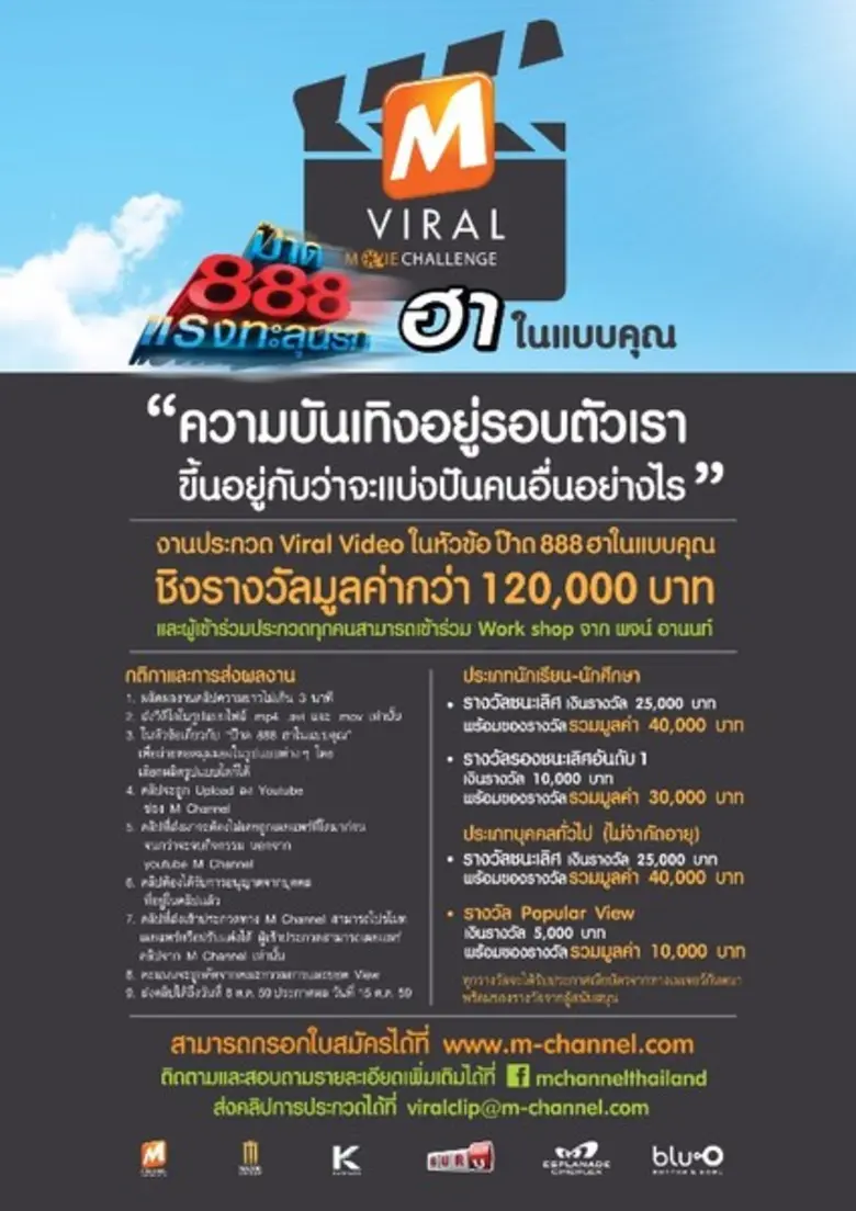 บริษัท เมเจอร์ กันตนา บรอดแคสติ้ง จำกัด (...