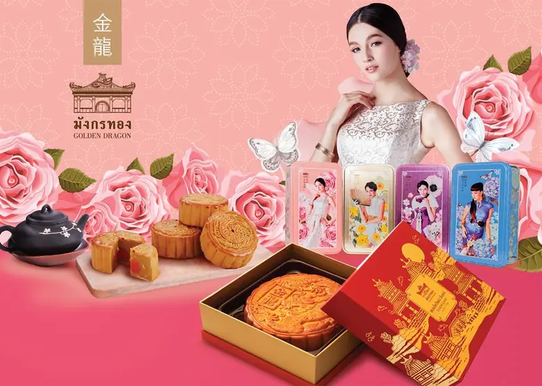 สืบสานประเพณีไหว้พระจันทร์นี้ ด้วย "ขนมไห...