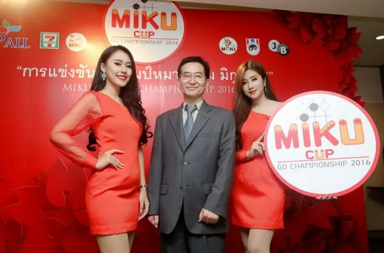 สมาคมกีฬาหมากล้อมฯ เปิดศึกชิงถ้วย มิกุ 2016 เหล่านักหมากล้อมระดับแนวหน้าตบเท้าเข้าร่วมชิงชัยคึกคัก