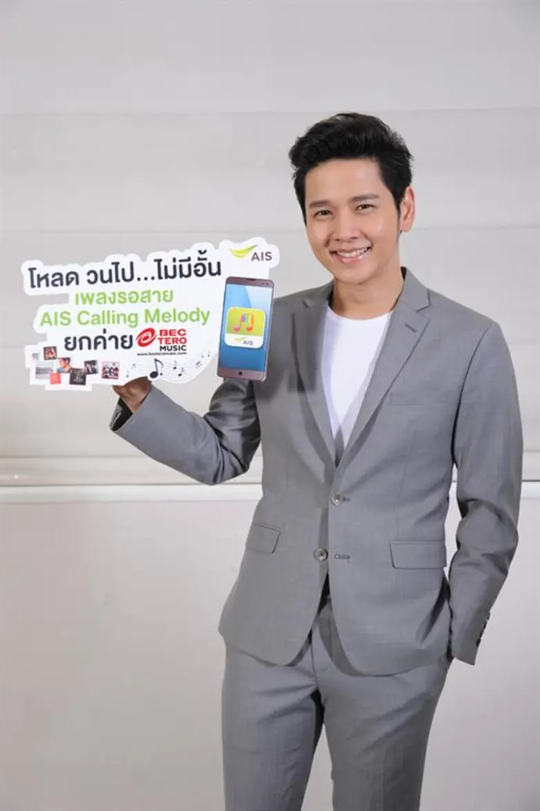 "บีอีซี-เทโร มิวสิค" จับมือ "เอไอเอส" จัดหนักเอาใจล...
