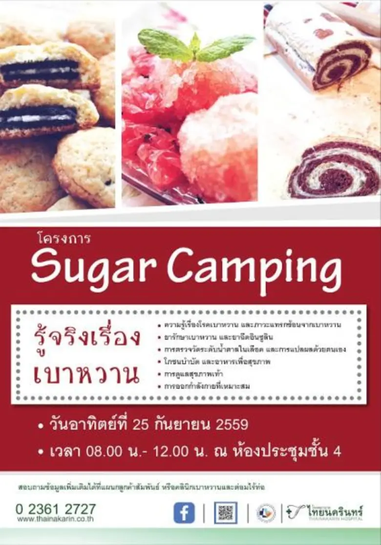 แนวโน้มผู้ป่วยโรคเบาหวานมีอัตราเพิ่มขึ้นแ...