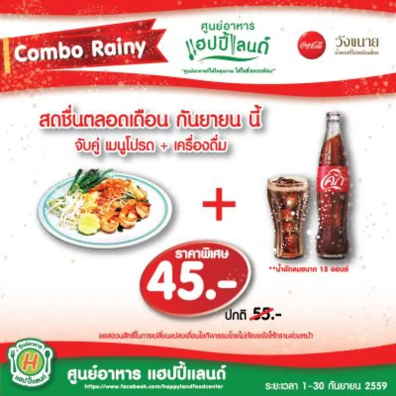 โปรโมชั่นประจำ เดือนกันยายน มาแล้วจ้า เพี...