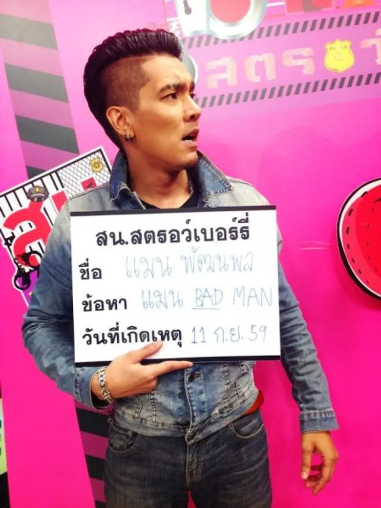 ทีวีไกด์: รายการ "สน.สตรอว์เบอร์รี่" “ดีเจแมน” อึ้ง! เจอ “แมน การิน” ทักระวังรักร้าวอีก