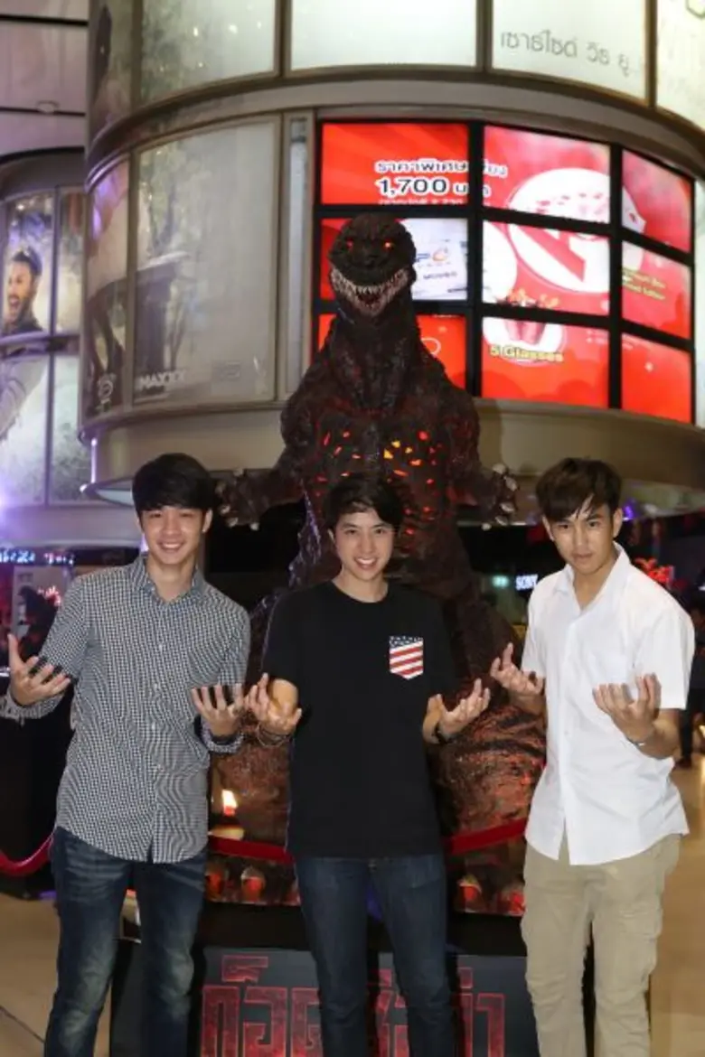 เปิดตัวมหึมา “Shin Godzilla” แฟนๆเทใจเยี่ยม ดาราวัยรุ่นฟิน พร้อมเทโรงถล่มเมืองไทย เสียงซาวน์แทรคในระบบปกติและ4มิติ