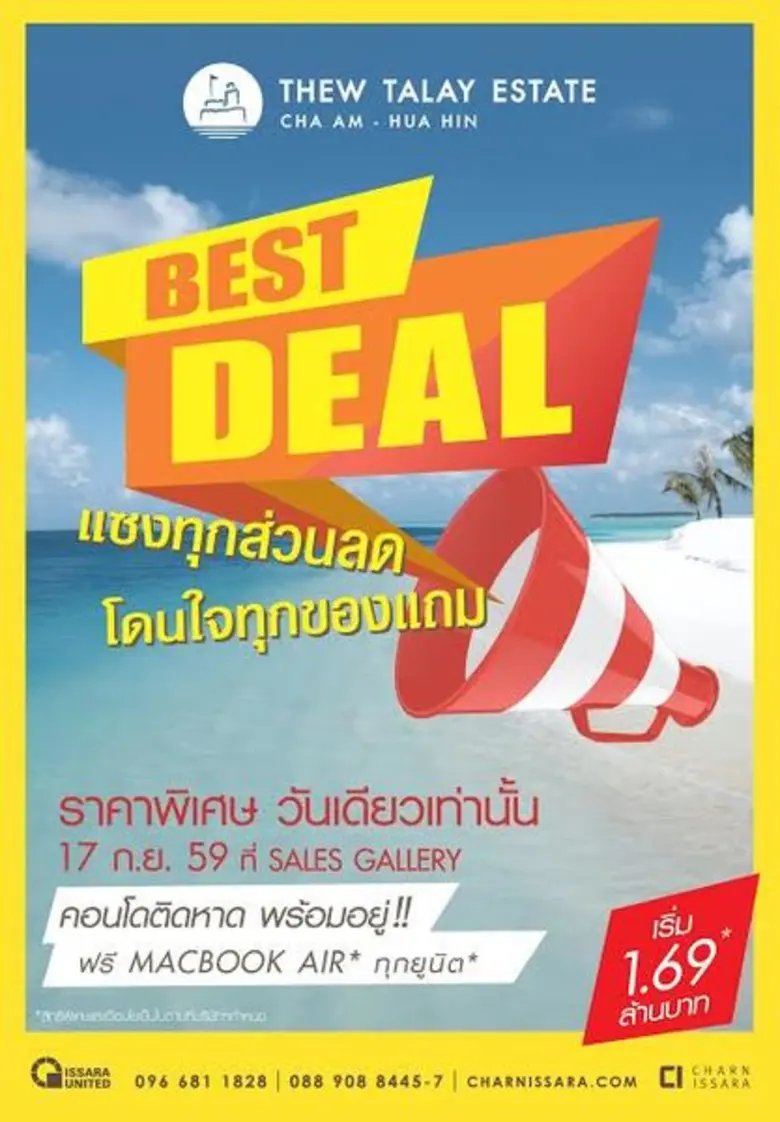 บริษัท ร่วมอิสสระ จำกัด อีกหนึ่งโครงการใน...