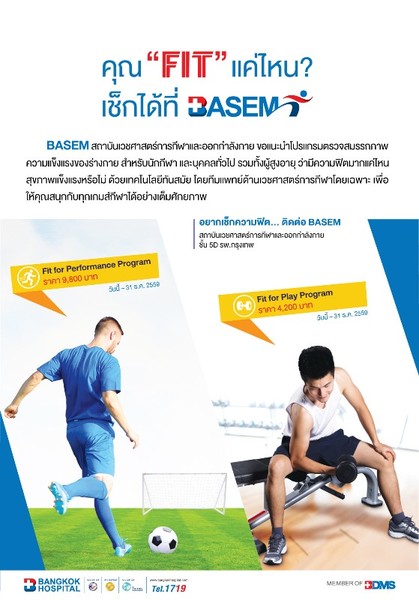 วันนี้ 31 ธันวาคม 2559 สถาบันเวชศาสตร์การ...